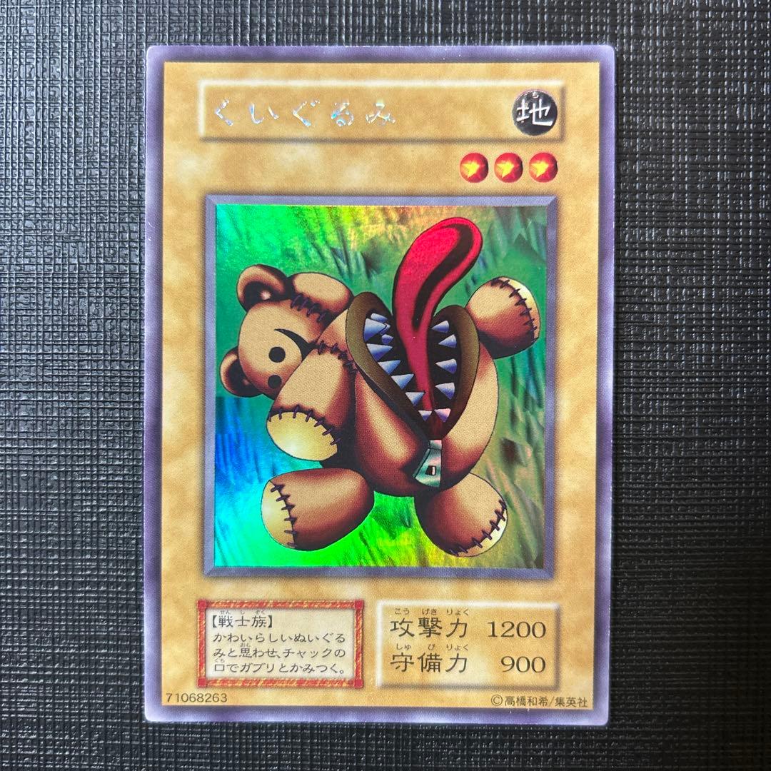 遊戯王　くいぐるみ　初期 極美品】遊戯王 初期 くいぐるみ ウルトラシークレットレア - メルカリ
