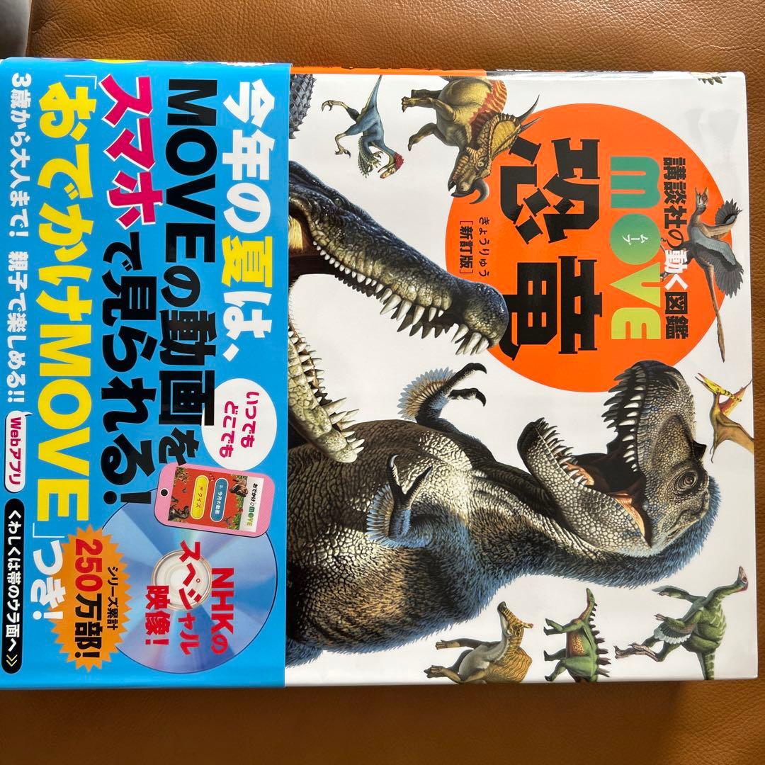 講談社 動く図鑑 move 10巻（DVD付き）ほか図鑑15巻セット - メルカリ