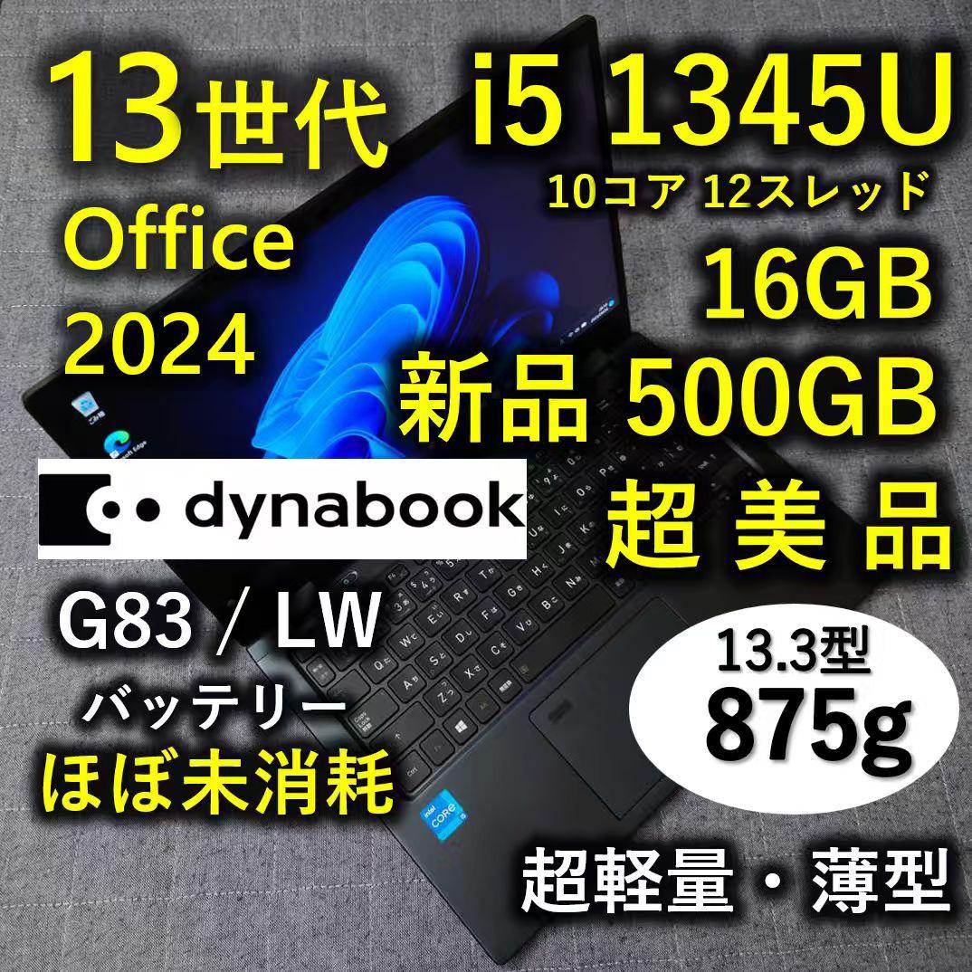 超美品 Dynabook 超軽量 爆速 13世代i5 16GB 新品500GB Amazon.co.jp: 【整備済み品】TOSHIBA 超軽量 薄型ノートパソコン