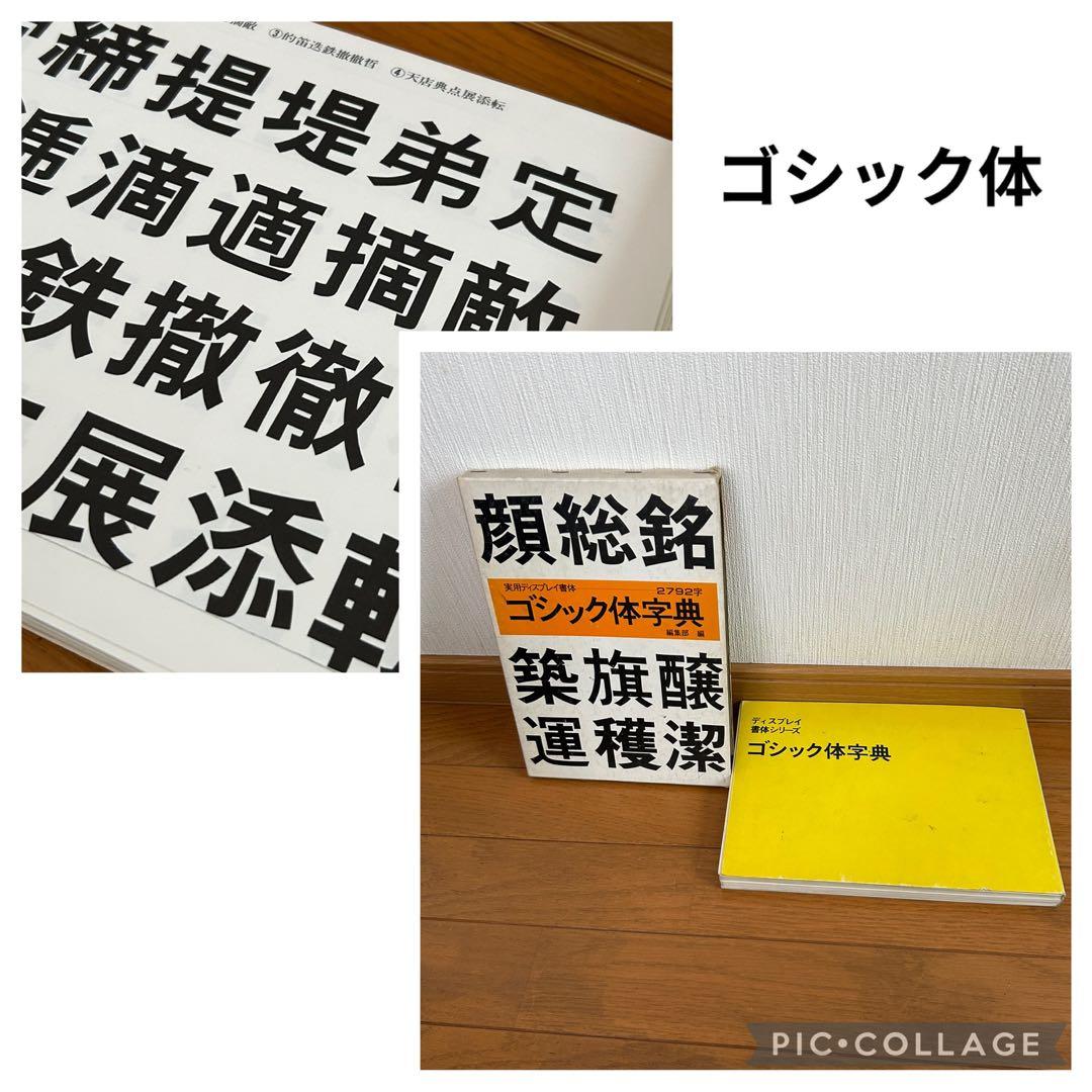 実用ディスプレイ書体」シリーズ5冊 マール社 - メルカリ