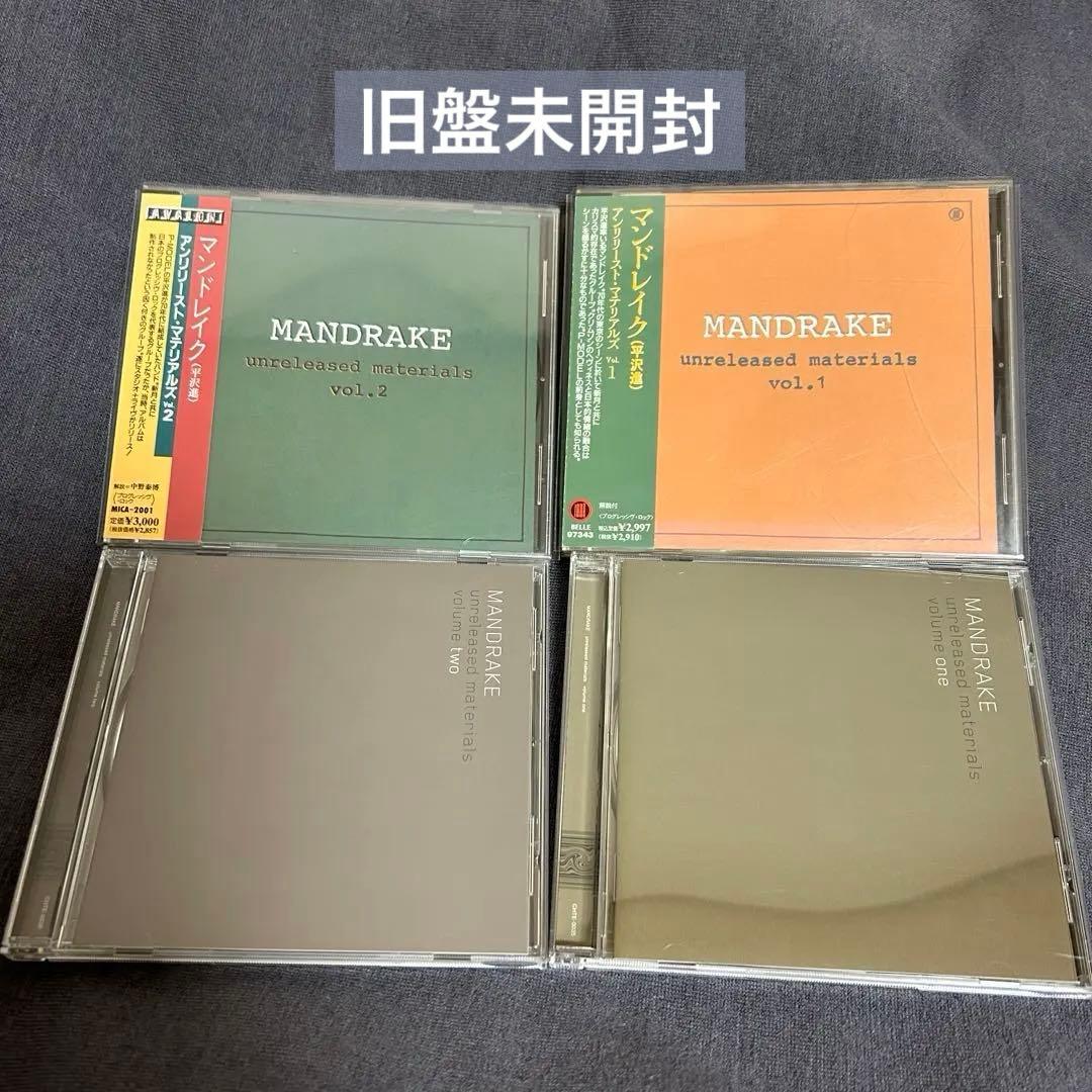 平沢進　マンドレイク　廃盤　新盤　旧盤　未開封 マンドレイク（平沢進）vol.1 アンリリースト・マテリアル - メルカリ