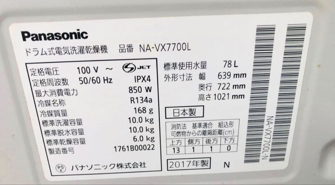 パナソニックドラム洗濯機用基板とパネルセットNA-VX7700 2017 - メルカリ
