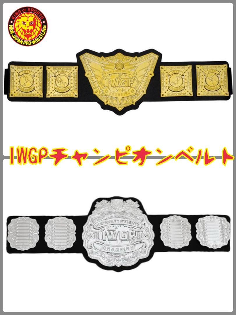 IWGPヘビー級、ジュニアヘビー級プラスチックチャンピオンベルト★新日本プロレス IWGP ジュニアヘビー級プラスチックチャンピオンベルト [新日本