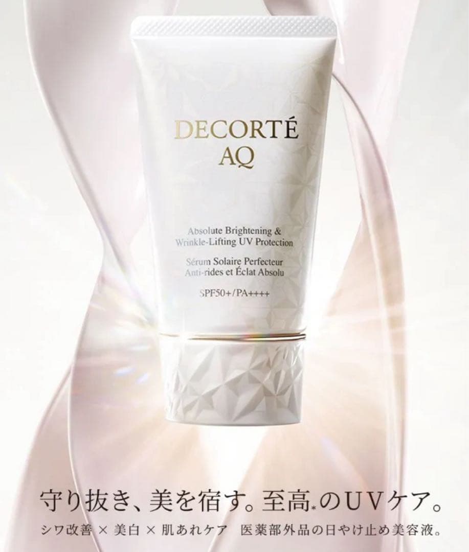 コスメデコルテAQアブソリュートUVプロテクションブライトニング&リンクル55g DECORTE AQ コスメデコルテ AQ アブソリュート UV プロテクション