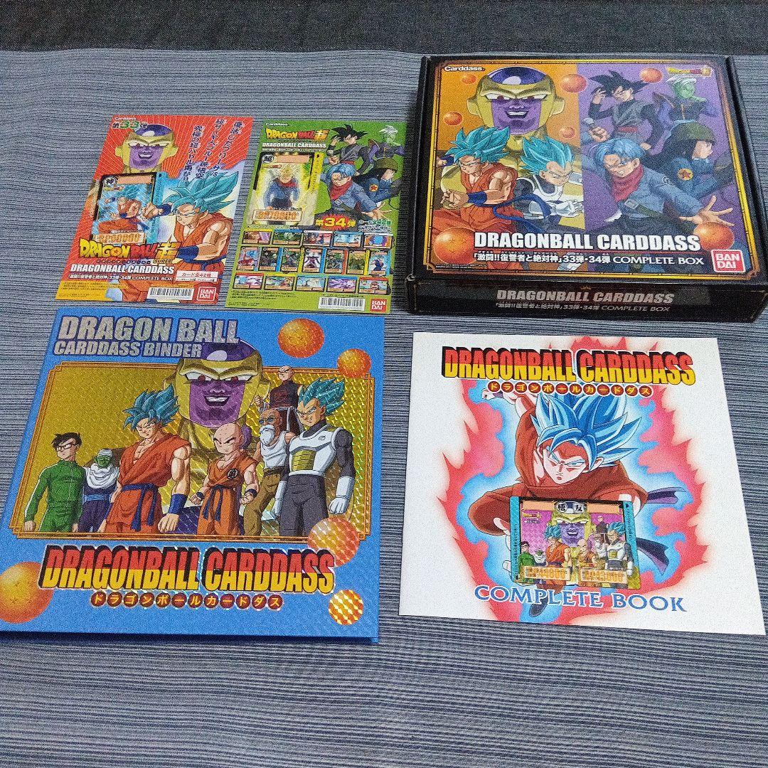 ドラゴンボールカードダス 完全版ボックス33弾　34弾！コンプリートBOX Amazon.co.jp: ドラゴンボールカードダス 激闘!!復讐者と絶対神 33弾
