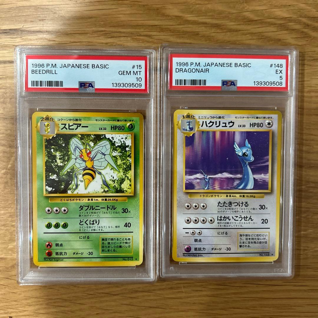 ポケモンカード旧裏PSA10 スピアー 第1弾拡張パック＆スターター おまけあり ポケモンカード旧裏面考察（スピアー編）｜名もなき人