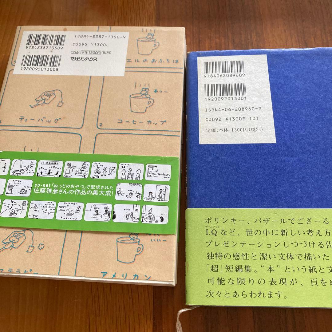 レア•名著】クリック 佐藤雅彦 超・短編集 ネットのおやつ - メルカリ