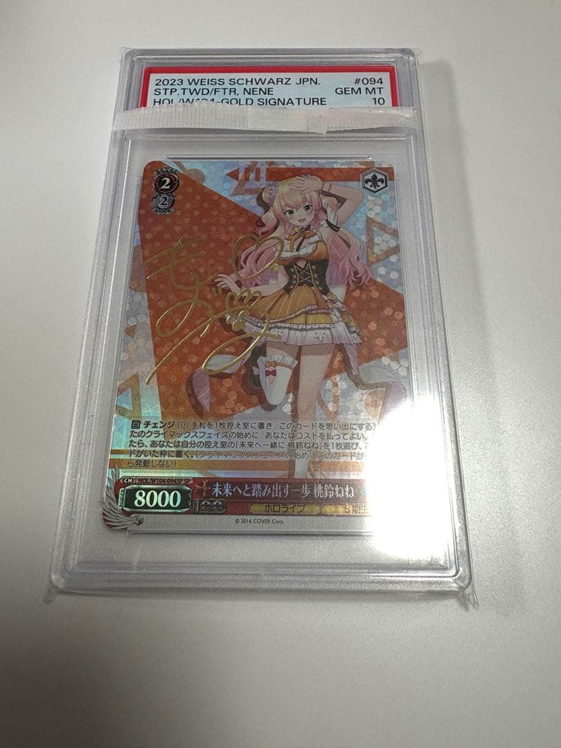 【PSA10】ヴァイスシュヴァルツ 未来へと踏み出す一歩　桃鈴ねね 2026年最新】未来へと踏み出す一歩 桃鈴ねねの人気アイテム - メルカリ