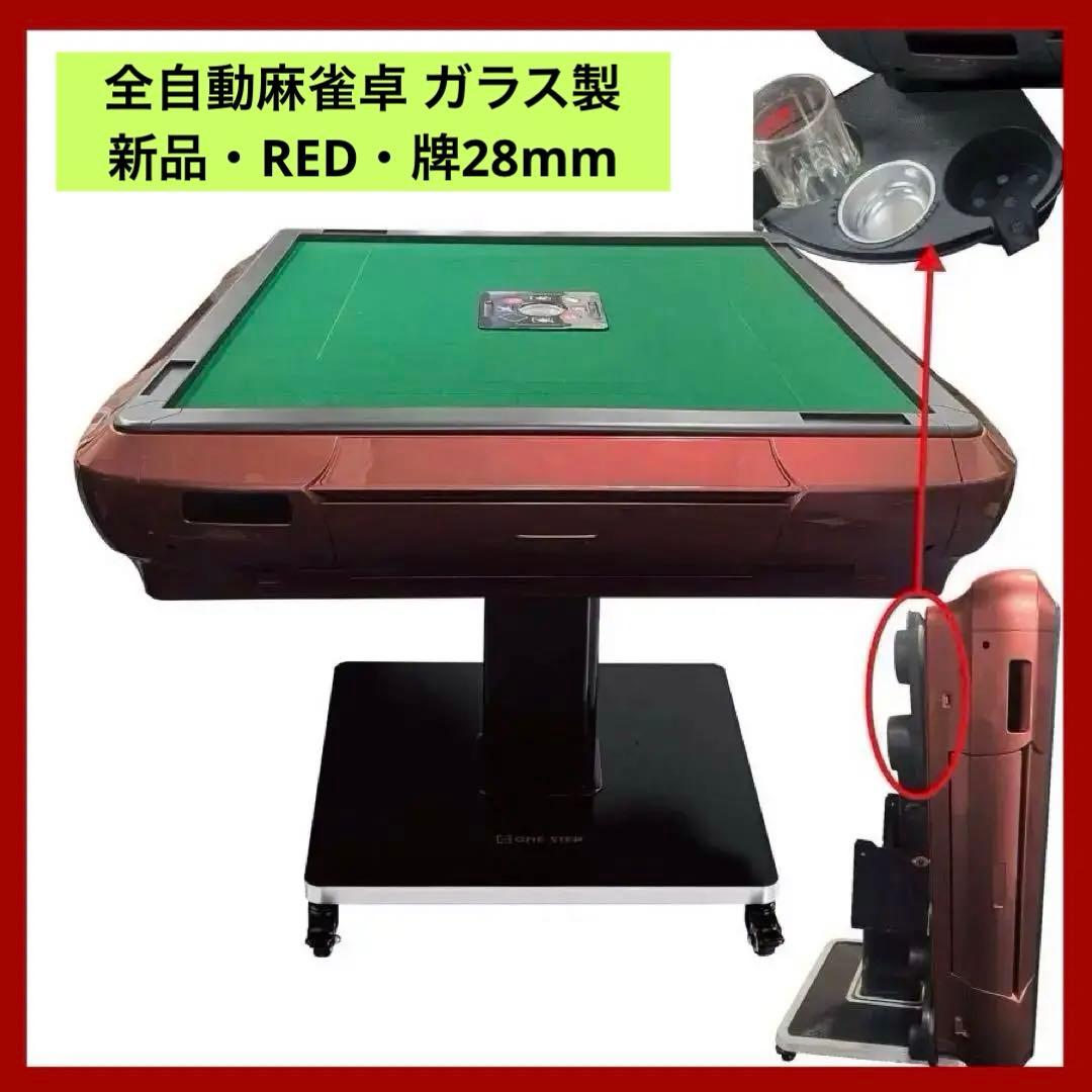 【新品】レッド 全自動麻雀卓 28mm ガラス製 折りたたみ 家庭用 雀鳳（JONGHO） 全自動麻雀卓 点数表示 28mm 麻雀卓 全自動 折りたたみ