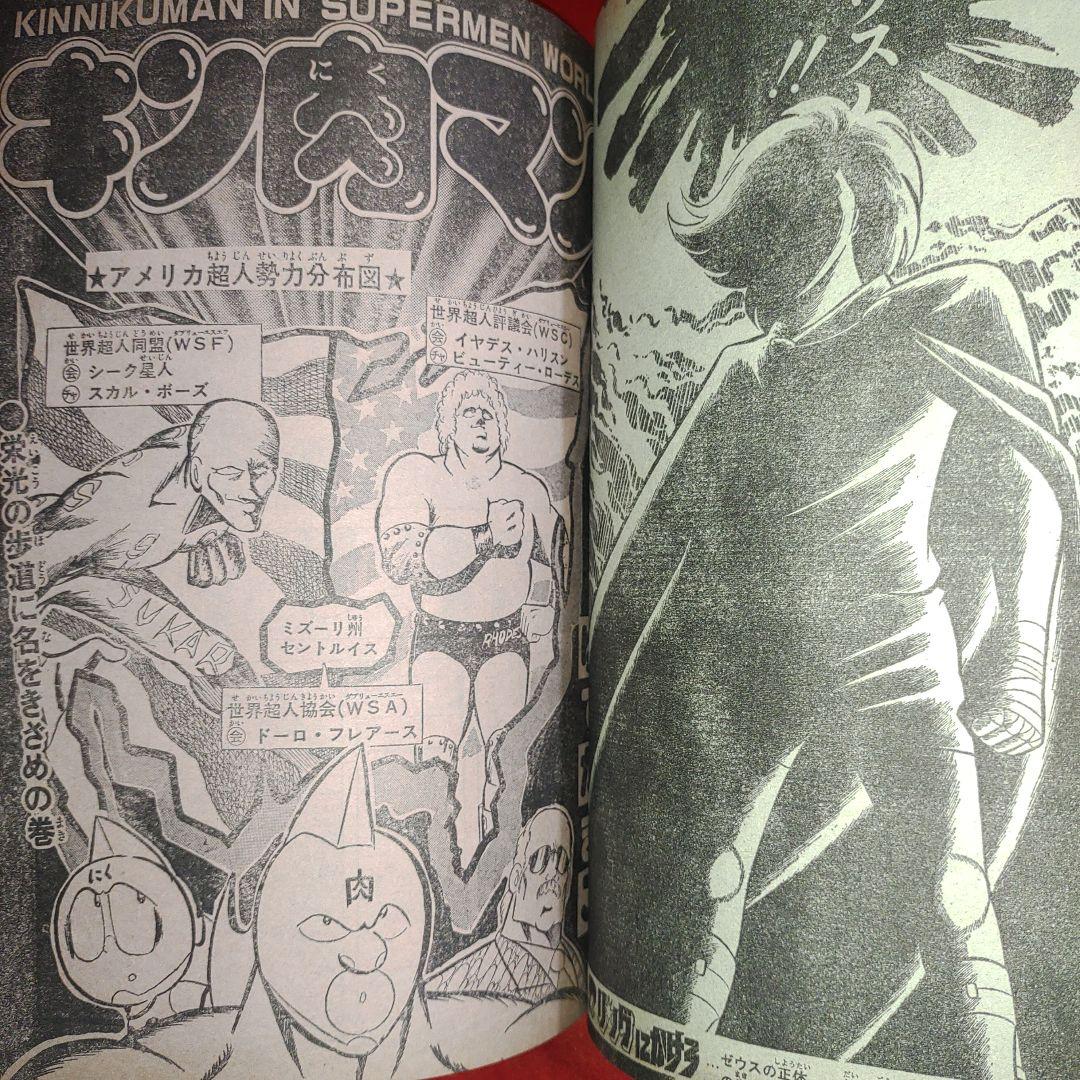 貴重当時物！週刊少年ジャンプ1980年8月11日号 創刊12周年記念号