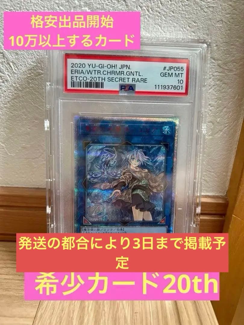 ゆ*様 清浄の水霊使いエリア PSA10 20thシークレット 清冽の水霊使いエリア/20thシークレット【リンク】《ETCO-JP055