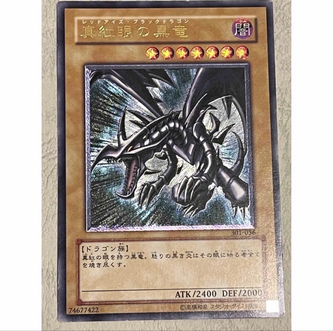 真紅眼の黒竜 レリーフ　301056 PSA8鑑定済〕真紅眼の黒竜【レリーフ】{301-056}《モンスター》