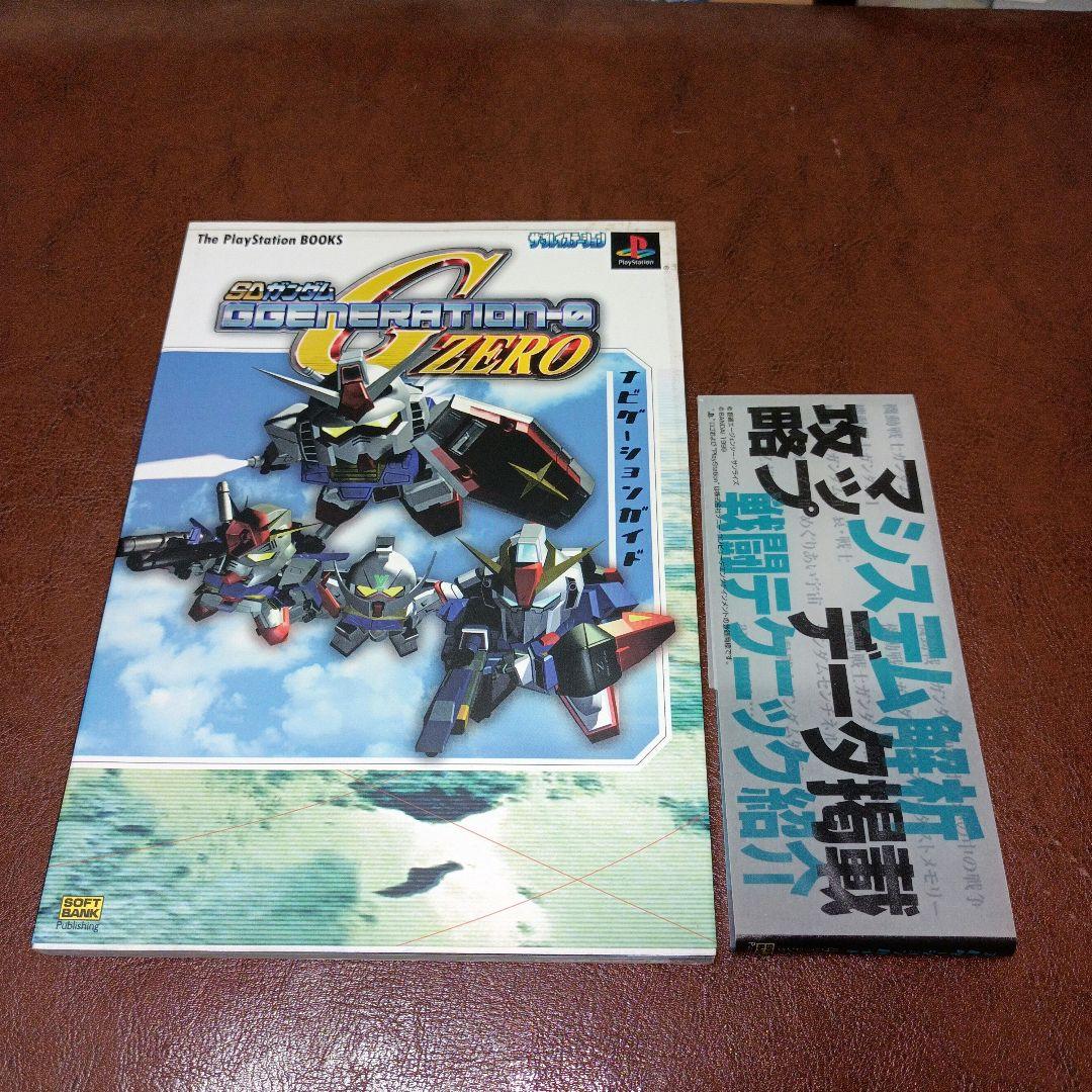 PS1ソフト SDガンダム Gジェネレーション・ゼロ 攻略本 セット - メルカリ