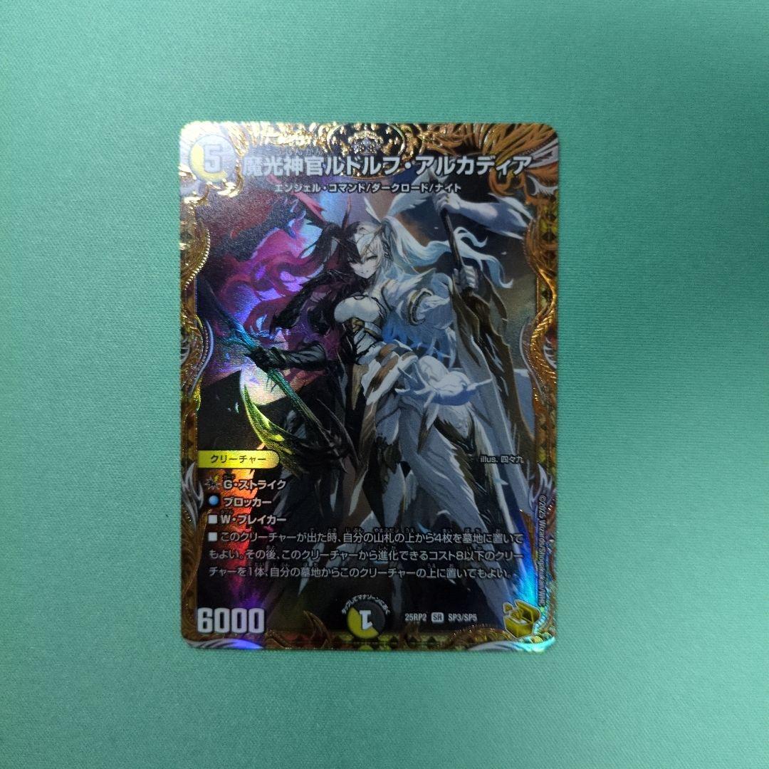 デュエルマスターズ　 魔光神官ルドルフ・アルカディア　金トレジャー デュエマ 魔光神官ルドルフ・アルカディア 金トレジャー - メルカリ