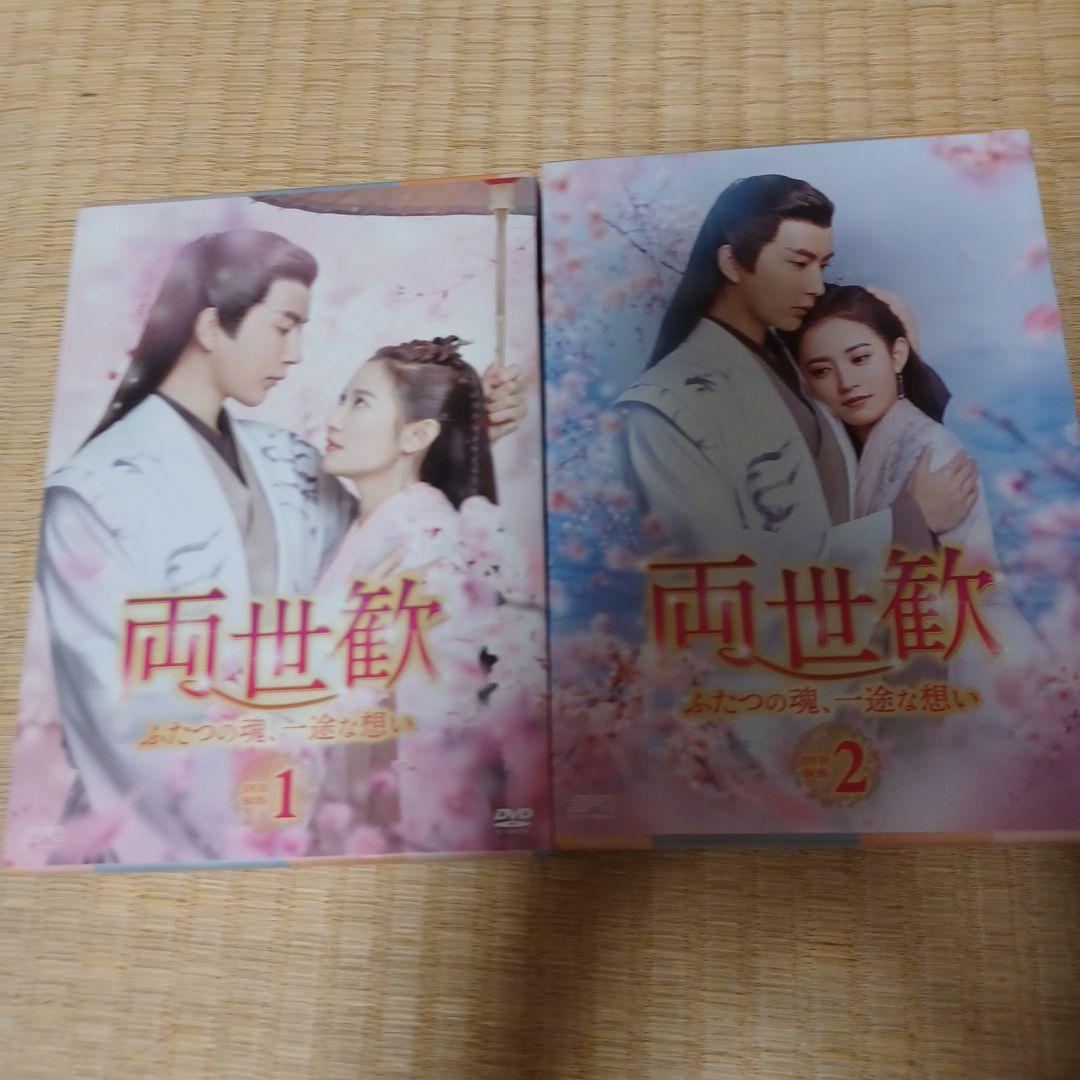 お値下げ！アラン・ユー中国ドラマ両世歓DVD-BOX1,2 Amazon.co.jp: 両世歓~ふたつの魂、一途な想い~DVD-BOX2 : アラン