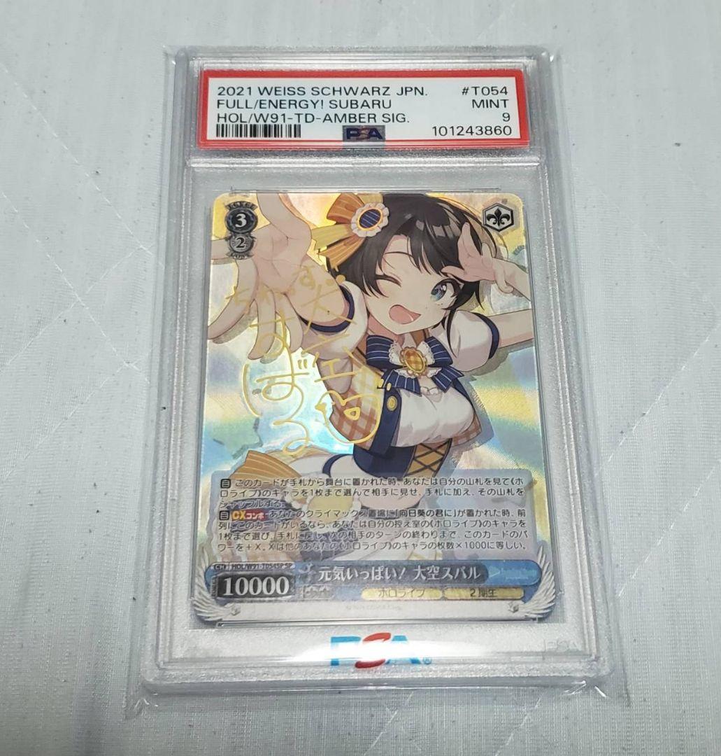 ホロライブ 元気いっぱい！大空スバル SP サイン ヴァイス　psa9 ヴァイスシュヴァルツ 販売情報】 《元気いっぱい大空スバル》SP 《次