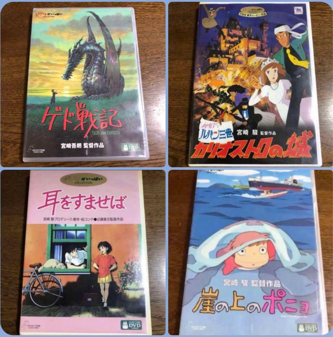 ジブリ特典DVDとケース4作品のセットです。映画本編全てと特典映像見れます。 ジブリ本編DVDとケース4作品のセットです。映画本編全てと特典映像見れ