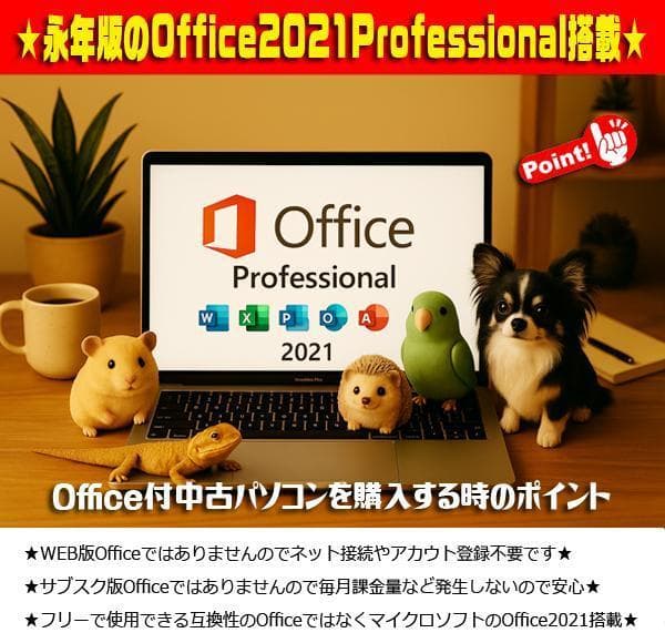☀最新Win11☆薄型＆即使用☆CORE☆メモリ増設☆オフィス2021☆大特価