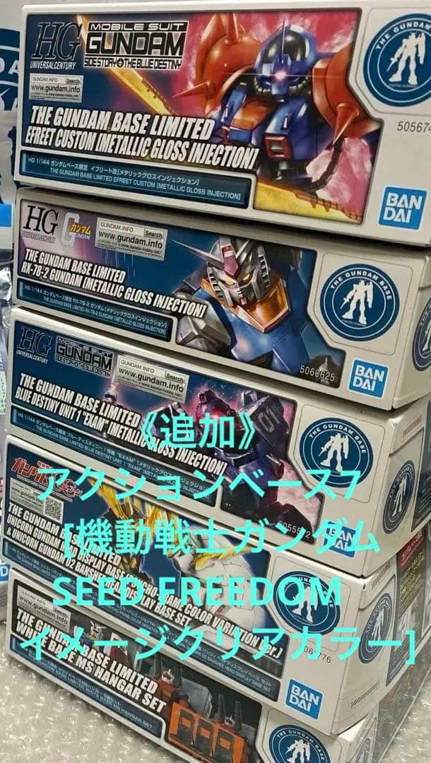 ガンダムベース限定　イフリート改　RX-78-2ガンダム　ブルーディスティニー他 ガンダムベース限定 イフリート改 RX-78-2ガンダム ブルーディスティニー他