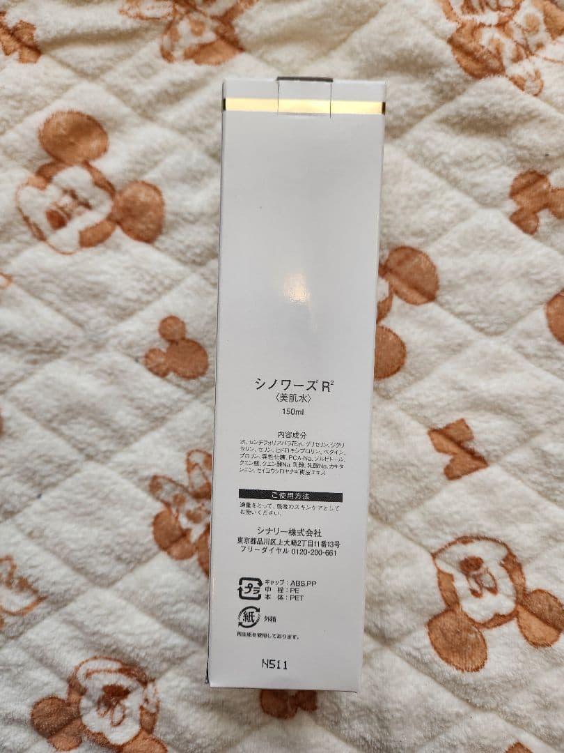 新品未開封】シナリー化粧品 シノワーズ R² 化粧水 150ml 美肌水