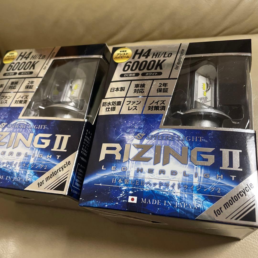 再値下げ　2個セット　RIZING II バイク用ライト Amazon | スフィアライト 日本製 バイク用LEDヘッドライト RIZING2