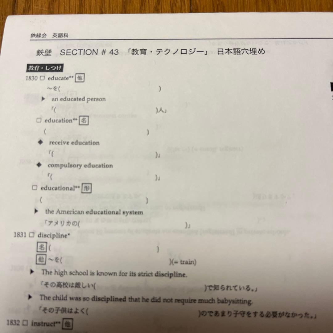 鉄緑会 英語科 鉄壁プリント 改訂版 鉄緑会東大英単語熟語 鉄壁」鉄緑会英語科 [学習参考書（高校生