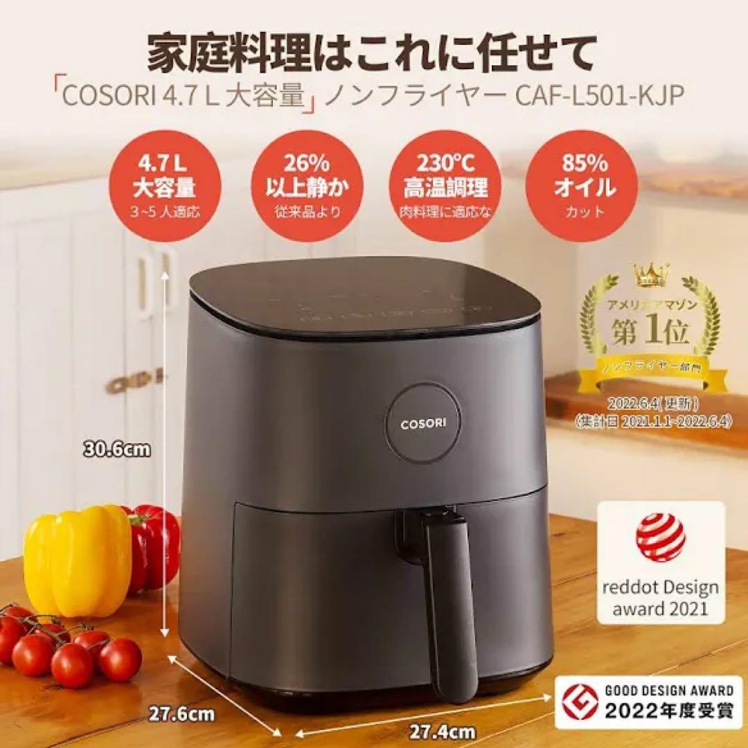 【開封・未使用】COSORI ノンフライヤー エアフライヤー 4.7L #1