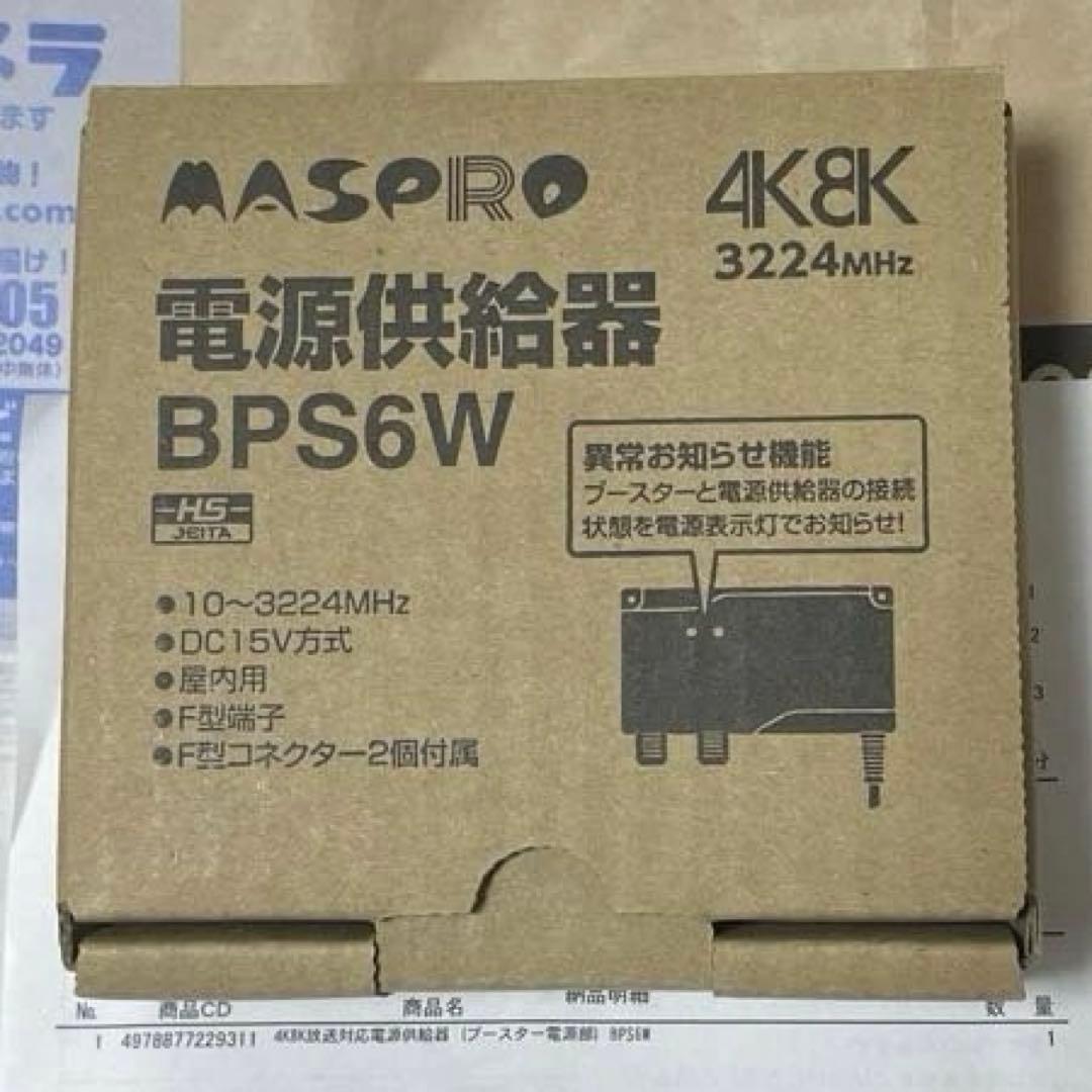 MASPRO 電源供給器 BPS6W 3224MHz対応 BPS6W: テレビ受信機器|マスプロ電工公式オンラインショップ