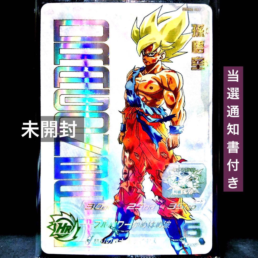 ★完全限定生産★ 孫悟空 プレミアムUR UGM4-067 未開封・当選通知書 2026年最新】ugm4-067 プレミアムur 孫悟空の人気アイテム - メルカリ