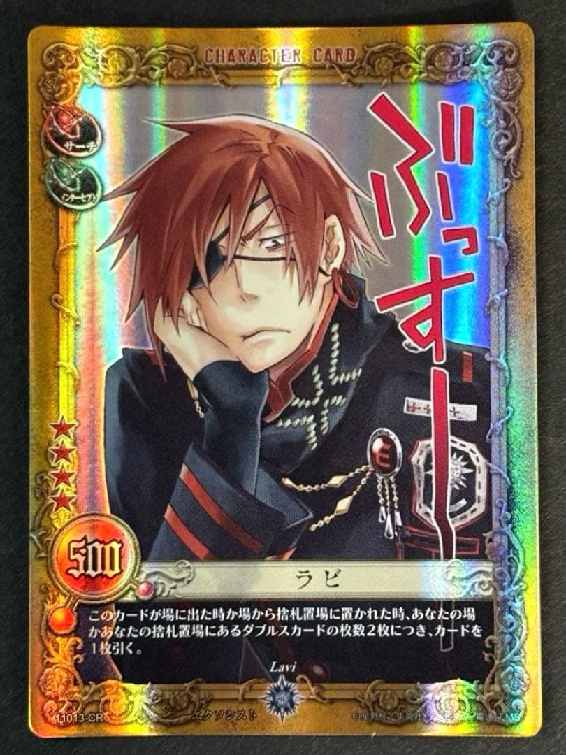 【D.Gray-man】TCG第11弾 11013-CR ラビ カード名「ラビ」(12 枚)｜D.Gray-manトレーディングカードゲーム
