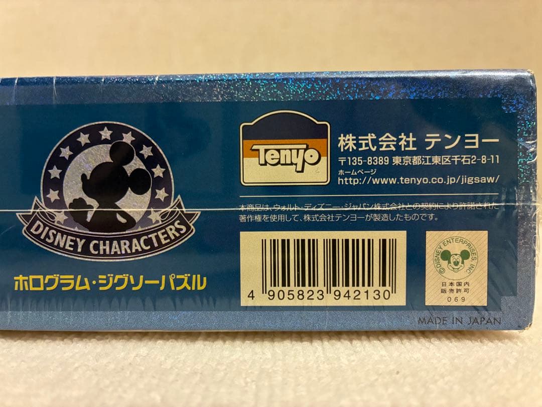 ディズニー ホログラムジグソーパズル ファンタスティックイルミネーション