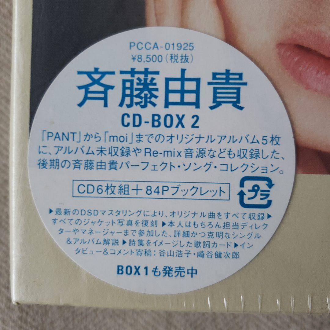 新品未開封】斉藤由貴 ぼくらのベスト CD-BOX 1，2セット - メルカリ