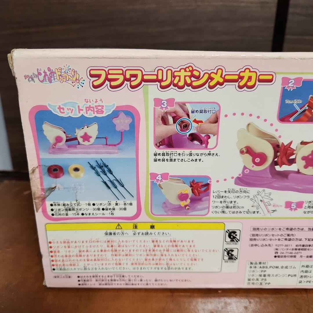 2002年製おジャ魔女どれみドッカーン！ フラワーリボンメーカー 美品