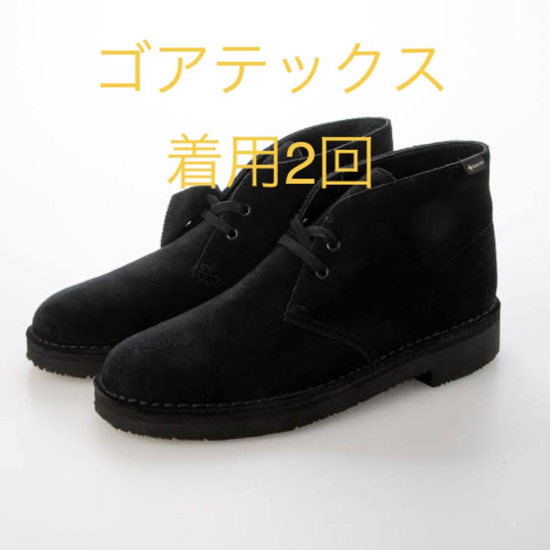 クラークス　デザートブーツ　ゴアテックス　comoli gore clarks Clarks（クラークス） デザートブーツゴアテックス Clarks Desert BT