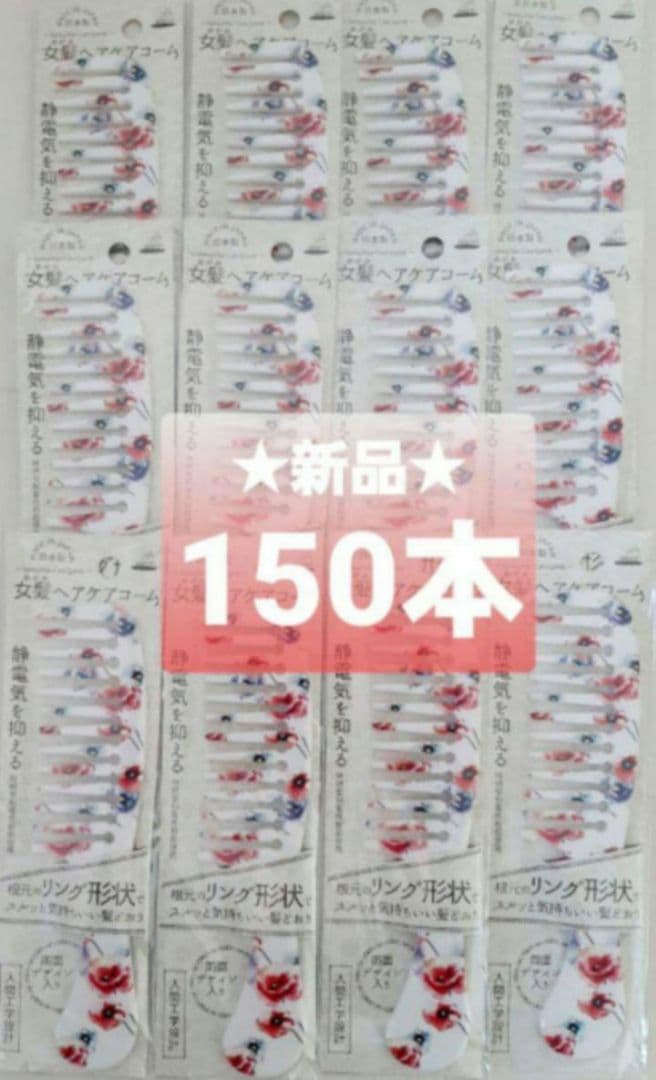 【SALE】アヌシ 女髪 ヘアケアコーム くし 150本 試してみた】アヌシ 女髪ヘアケアコームのリアルな口コミ・レビュー | LIPS
