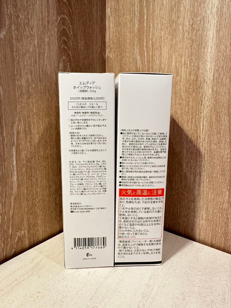 エムディア ホイップウォッシュ洗顔フォーム 2本セット ～箱のまま