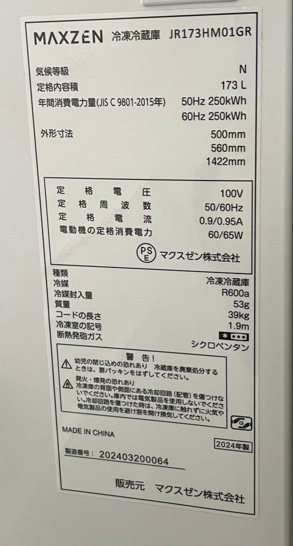 み*♪様 2024年製 マスクゼン JR173HM01GR 冷蔵庫 ④ - メルカリ