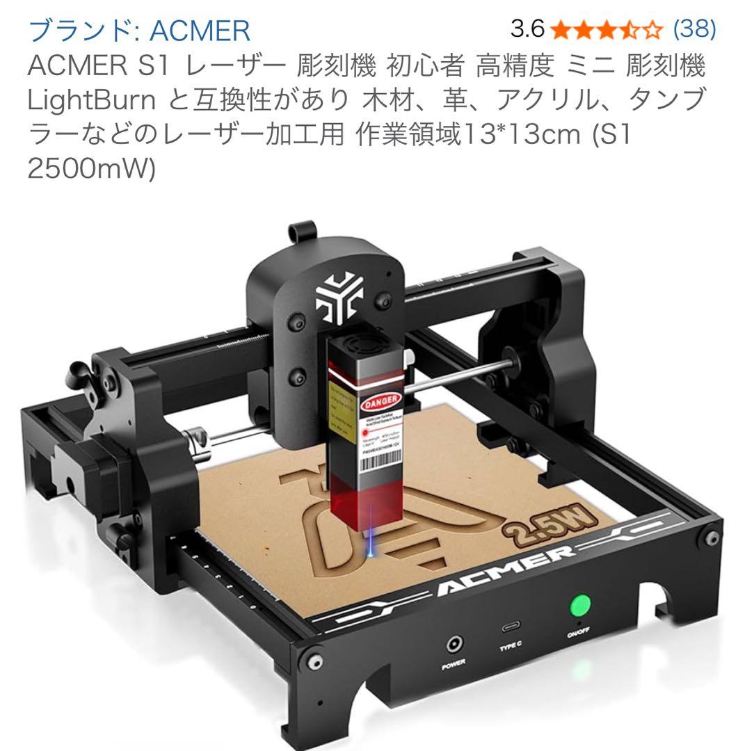 ACMER S1 レーザー 彫刻機 初心者 高精度 ミニ 彫刻機 - メルカリ