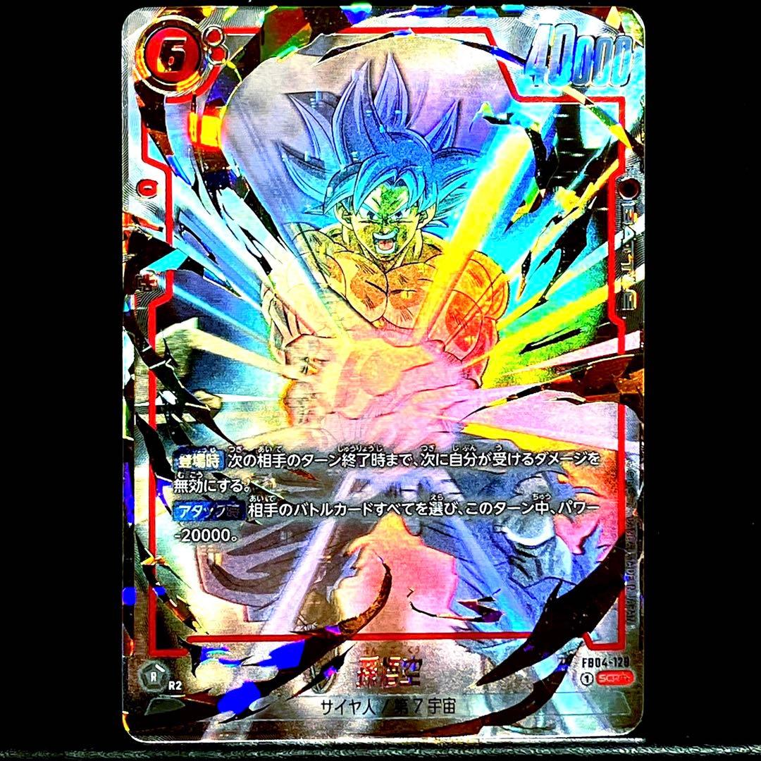 ★★SCR 孫悟空 FB04-129 フュージョンワールド スーパーパラレル 孫悟空(SCR☆)(FB04-129) ドラゴンボール フュージョンワールド
