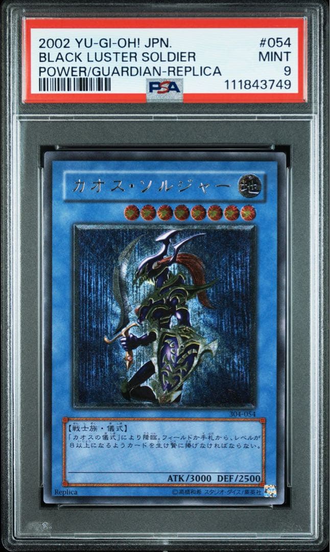 【PSA9】遊戯王　カオスソルジャー　レリーフ　アルティメットレア 参考価格】カオス・ソルジャー 304-054 アルティメットレア 遊戯王