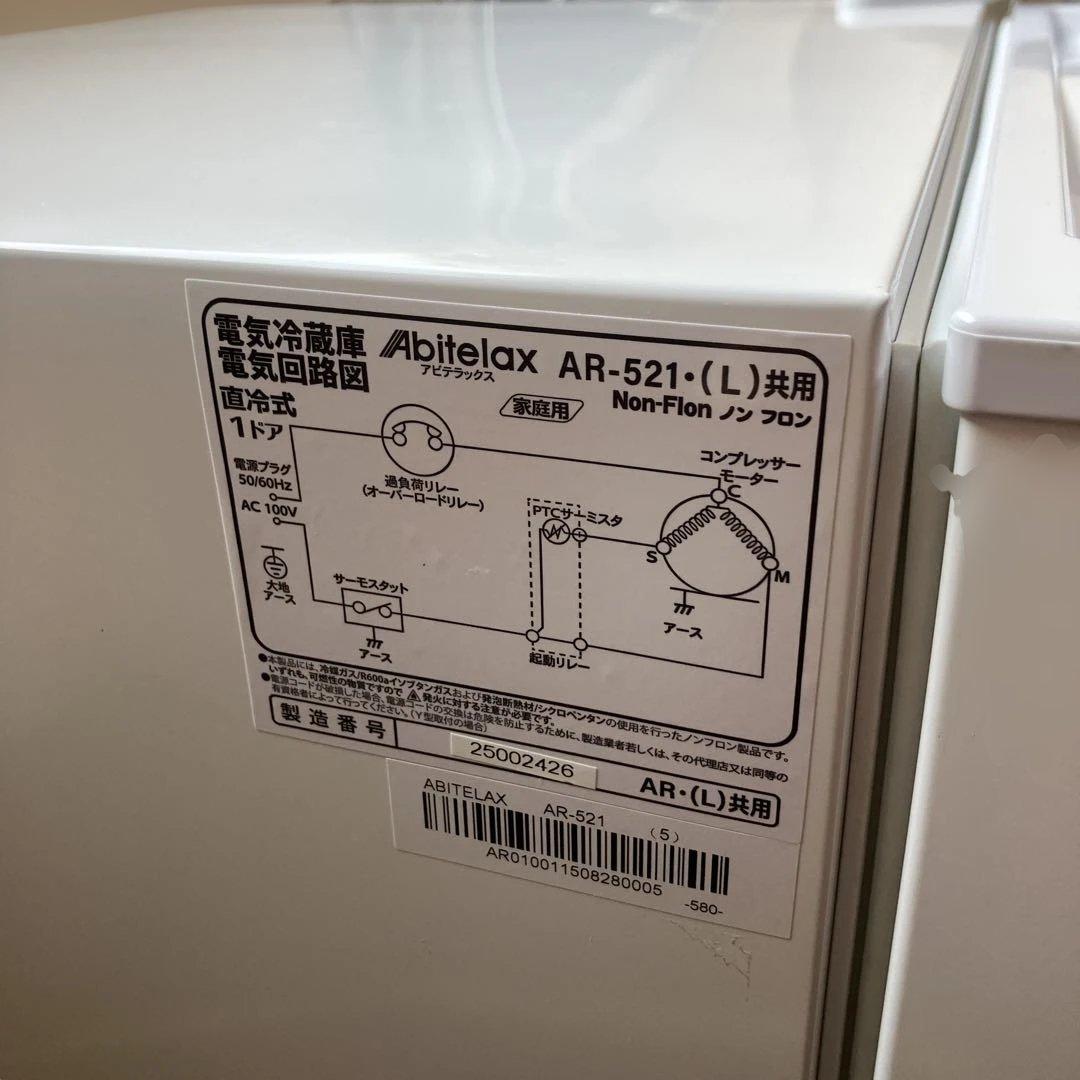 未使用展示品 アビテラックス 冷蔵庫 AR-521 2025年製 右開き（標準