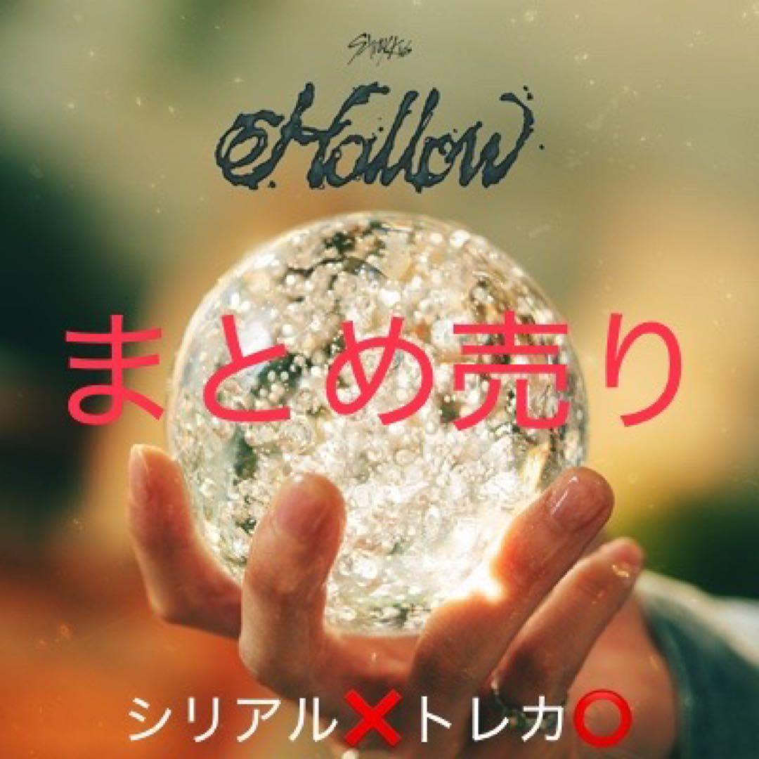 straykids スキズ Hollow 開封済み CD 50枚　通常盤 開封済み】Stray Kids hollow cd スキズ 期間生産限定盤 - メルカリ