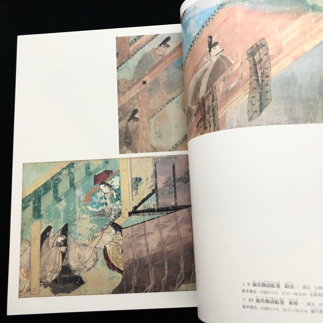 日本美術全集 第5巻 平安時代II 王朝絵巻と貴族のいとなみ」月報付