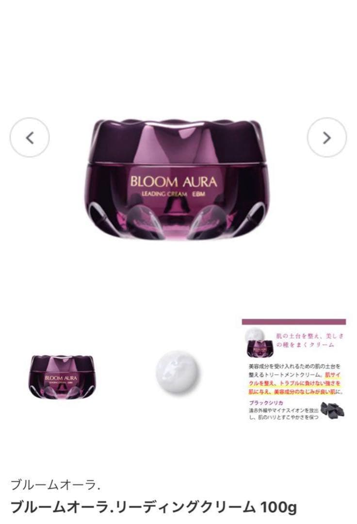 ブルームオーラ リーディングクリーム 100g EBM ONLINE STUDIO / ブルームオーラ.リーディングクリーム 100g