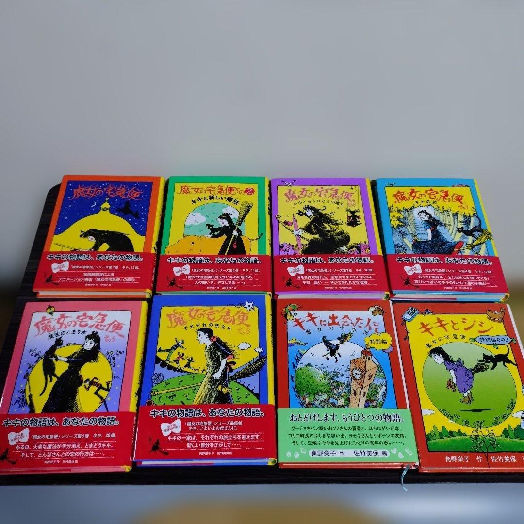 魔女の宅急便 合計８冊 新装版 魔女の宅急便 (角川文庫) | 角野 栄子 |本 | 通販 | Amazon