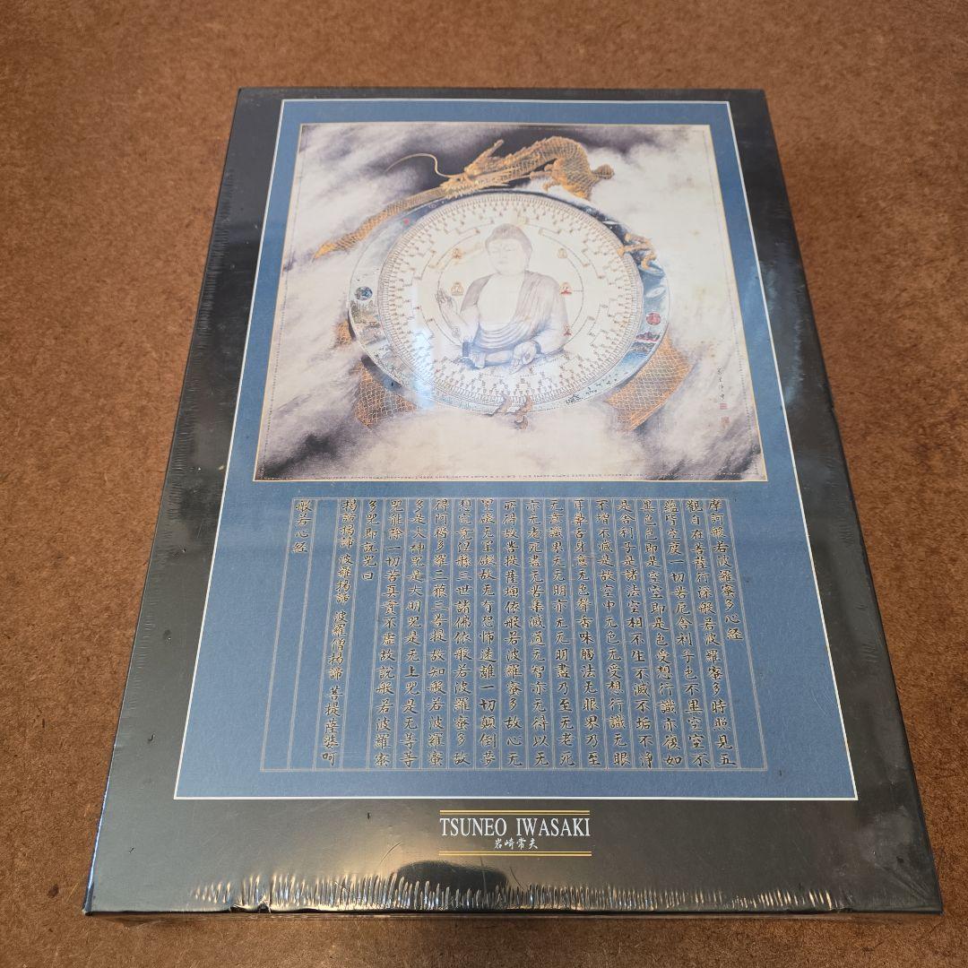 TSUNEO IWASAKI ジグソーパズル 1000ピース アップルワン（APPLEONE） ジグソーパズル 1000ピース 生命讃歌 藤城