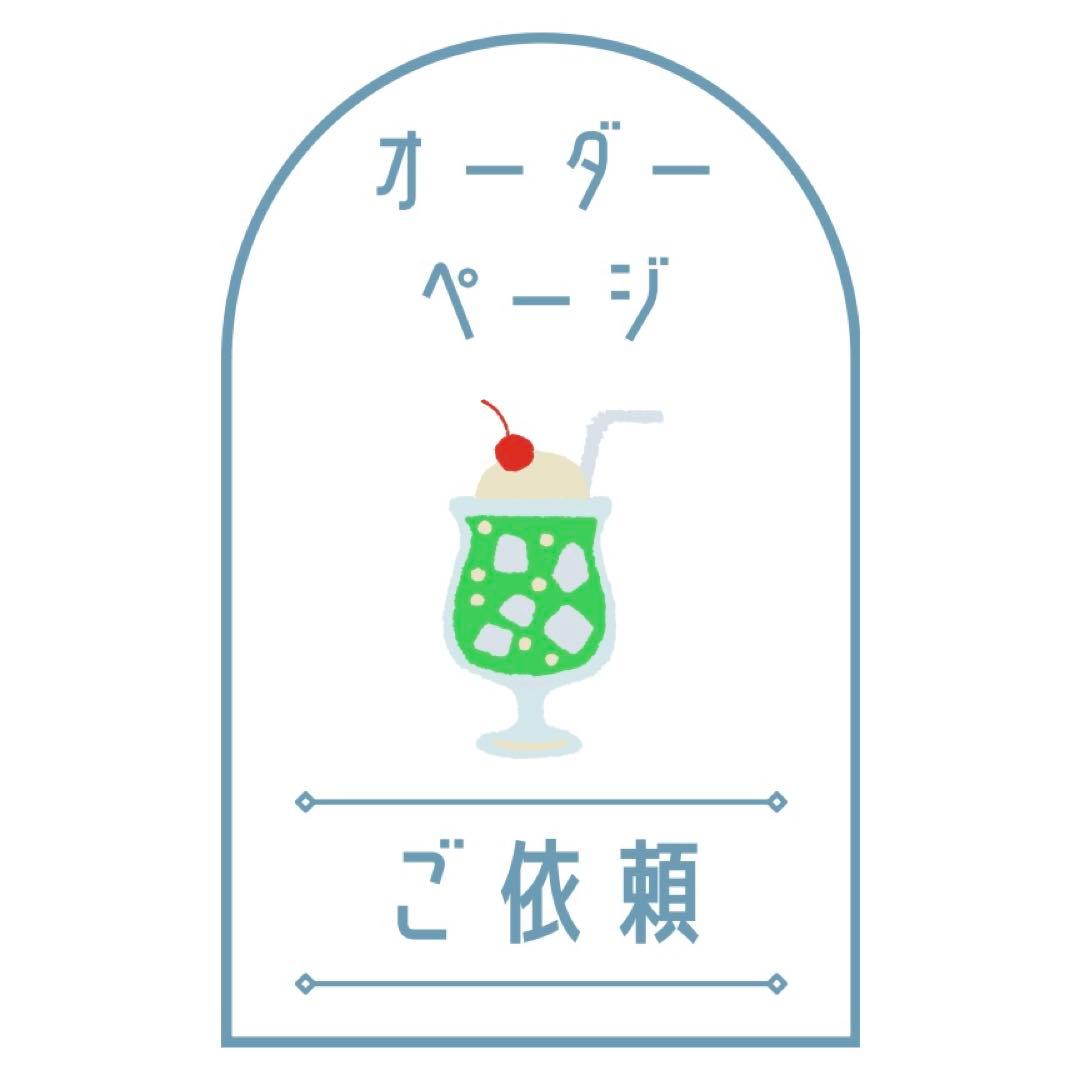 ネイルパーツ　オーダーページ 3Dパーツオーダーページ 3Dネイルパーツ/オーダー】 ネイルチップ