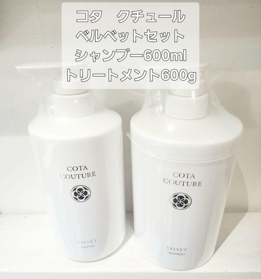 コタクチュール　ベルベット シャンプー600ml トリートメント600g Amazon | コタ クチュール ベルベット シャンプー 600ml