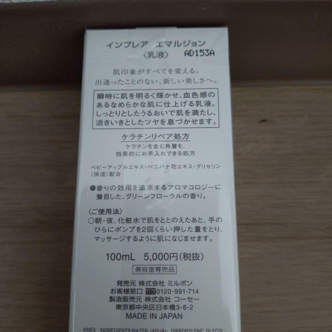 ミルボン インプレア 化粧水 ローション 乳液 エマルジョン - メルカリ
