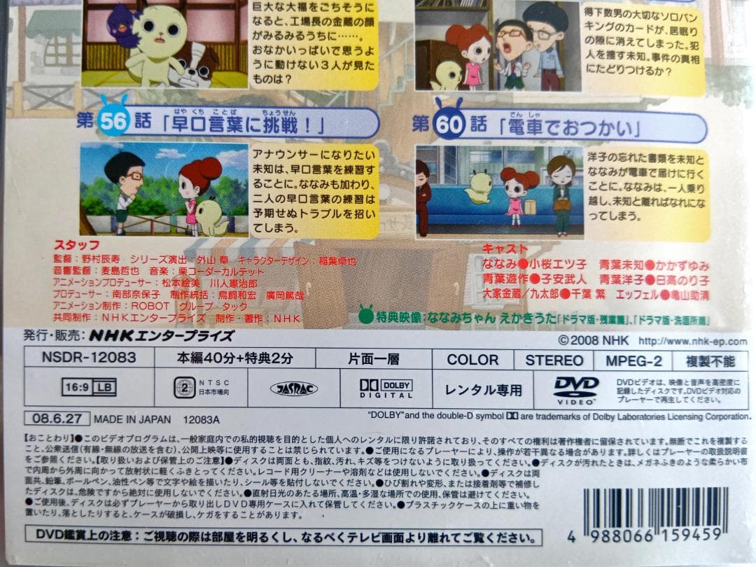 NHK ななみちゃん 5～8巻 激レア希少 - メルカリ
